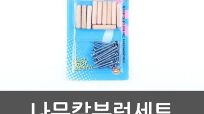 득템 찬스! 나무칼부럭 할인 후기 & 꿀팁 대방출! 🧰✨